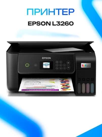 Принтер Epson L3260 — GKSTR-ZXCBNMB2387ASAXSDZCXZCXZ