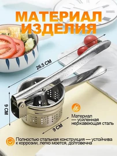 Пресс-толкушка для картофельного пюре и овощей, кухонный инструмент — ШУКРОНА-ТОЛТУШКА-СЕРМЕТ