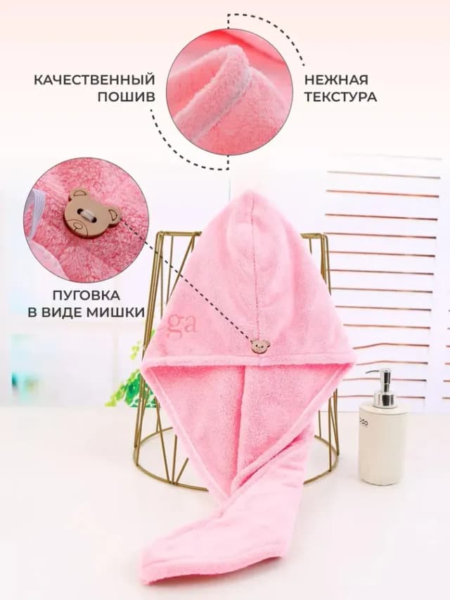 Полотенце тюрбан для волос и головы