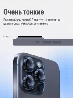 Защитное стекло на камеру Apple iPhone 11/12/13/14/15/16/17 Pro/Pro Max — 1SONLIK-ZASHITA-СИНИЙ-17Air
