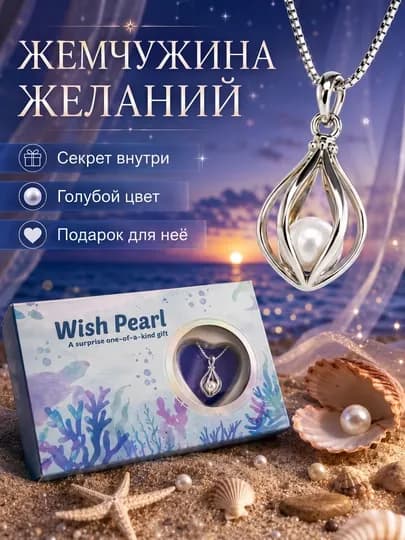 Подарочный набор "Жемчужина желаний", колье-подвеска — 1122232-XLTZ-ВИШН