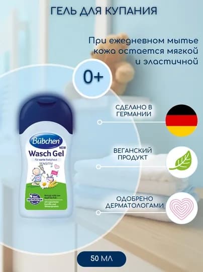 Гель для купания Bubchen, с экстрактом ромашки и протеинами пшеницы, 50 мл — BUBCHEN-P00B0EF