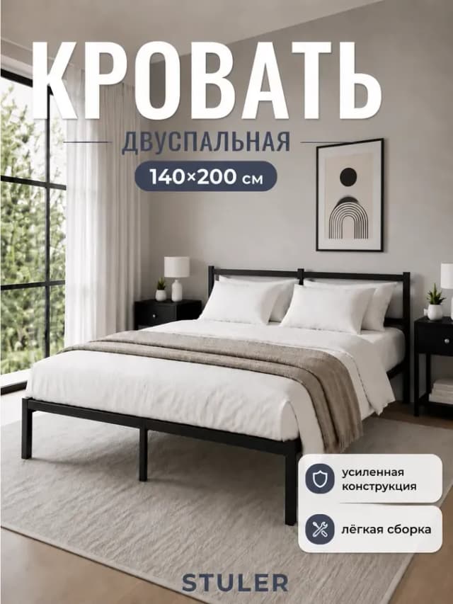 Кровать 140 х 200 двуспальная металлическая