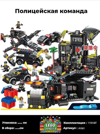 LEGO "Полицейская команда", более 350 деталей — LEGOLND-42024-АМЕТИС
