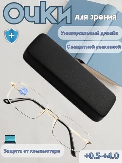 Очки для зрения, универсальные, от +0.5 до +4.0 — KIDSGA-5494136915-075
