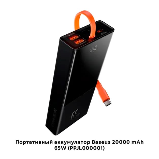 Портативный аккумулятор Baseus 20000 mAh 65W (PPJL000001) 41267