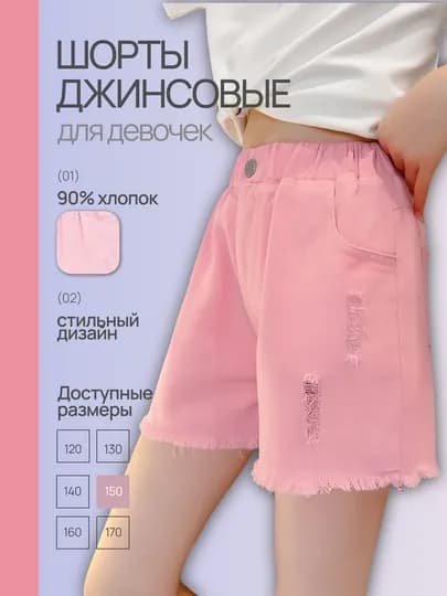 Джинсовые шорты для девочек, 90% хлопок, летние — KIDEX-QIZJINSISHORTI-РОЗОВ-5 лет