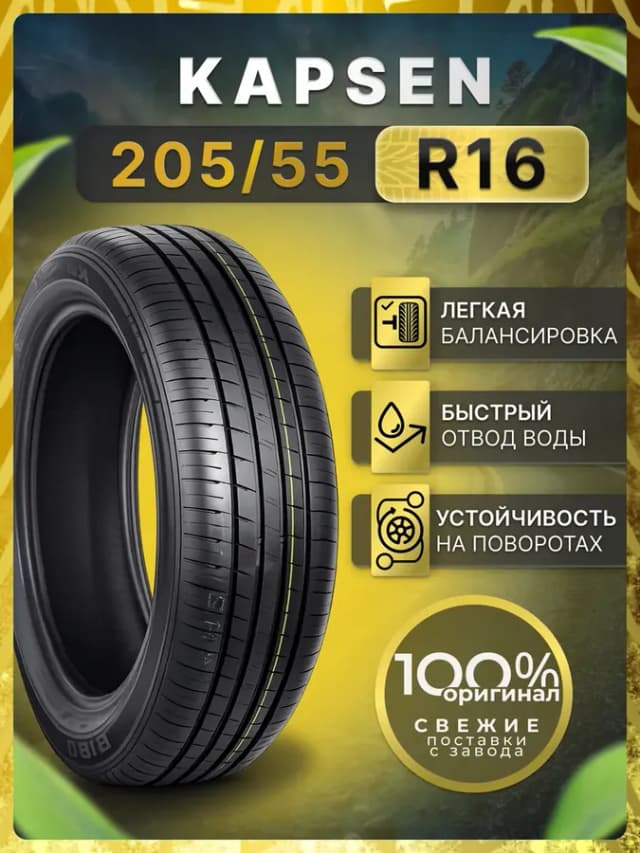 Шины летние 205 55R16 91V HD918