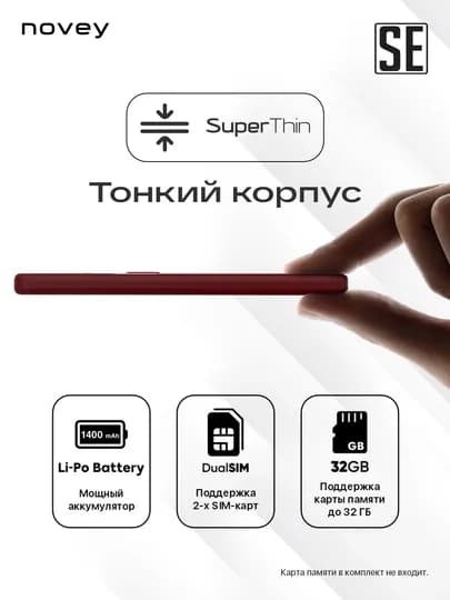 Кнопочный телефон Novey SE, быстрая зарядка, стильный, без камеры — NOVEY1-NOVSE-БОРДОВ