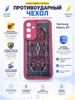 Чехол для смартфонов Galaxy A17 силикон, легко и удобно — GILOFC-A17-БАГРОВ