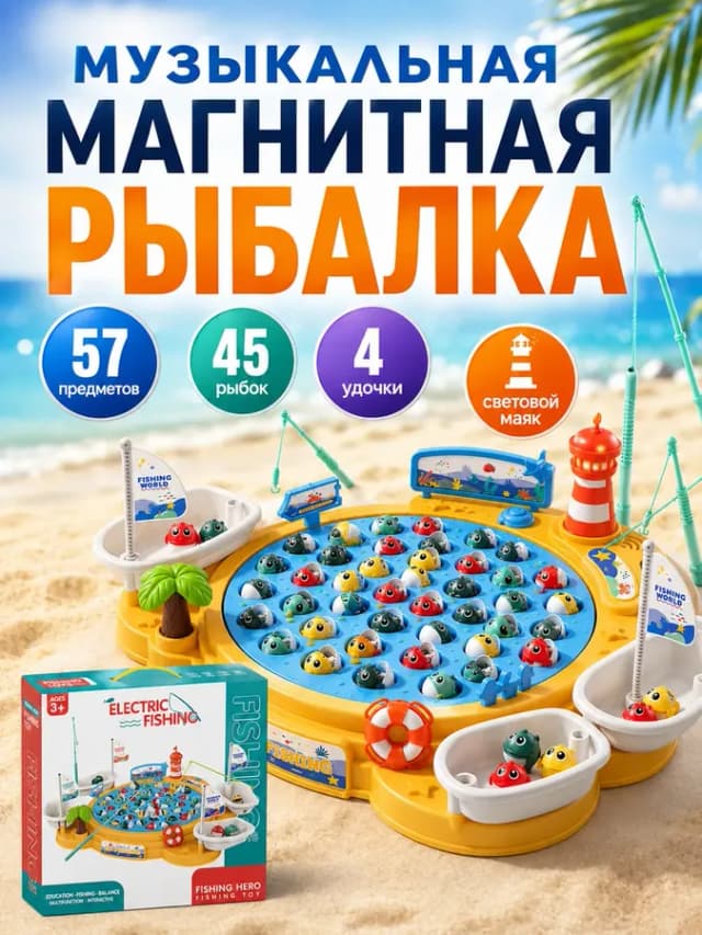 Магнитная рыбалка развивающая игрушка для детей