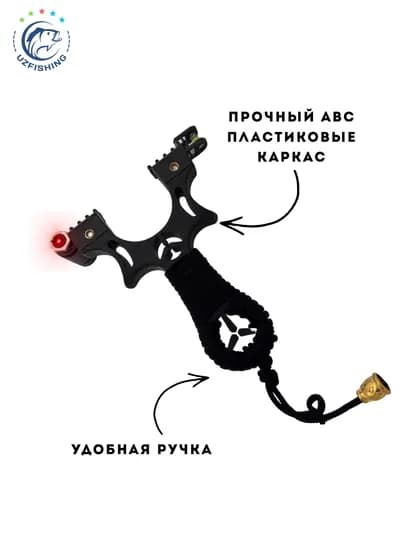 Профессиональные рогатки для спорта и хобби — UZFISHI-RRGTK-АЛЫЙ
