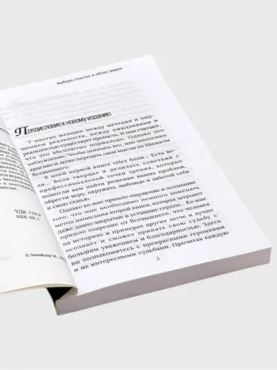 Выбери счастье в обоих мирах. Марзия Бекайдар — SARMOYA-VBR4356