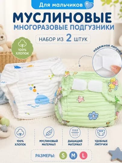 Многоразовые подгузники трусики, для приучения к горшку — TIMAКД-ПОДГУЗНИК-БЕЖМЕЛ-912МЕС