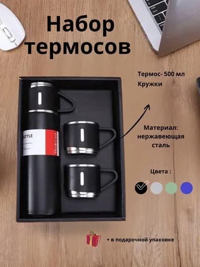 Термос - термокружка, подарочный набор из 3 кружек, 500 мл — NABORLA-TERMOS-СЕРЫЙ
