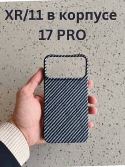 Чехол для iPhone XR в корпусе 17 Pro — TEXVIBE-IPHXR28-СЕРЫЙ
