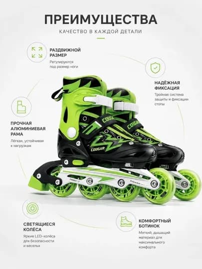 Детские ролики Cougar с защитой, регулируемый размер, комплект — ELEFIT-ROLIKICOUGAR-ЗЕЛЕН-roliks