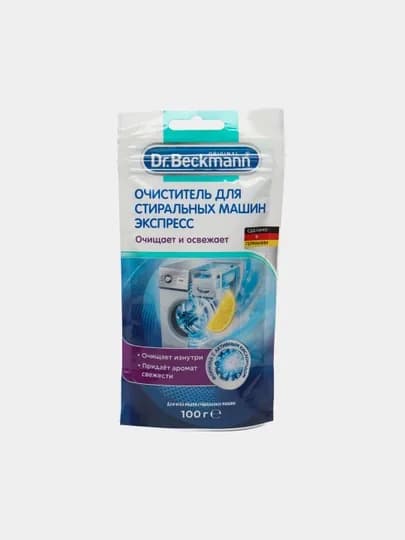 Очиститель для стиральных машин экспресс Dr.Beckmann, 100 г — ЕВРОМАГ-DB58011