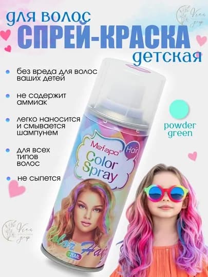 Краска для волос детская, Спрей краска для волос 120 мл смываемая, для взрослых и детей, — VIES-SPREYKRASKA-БИРЮЗ