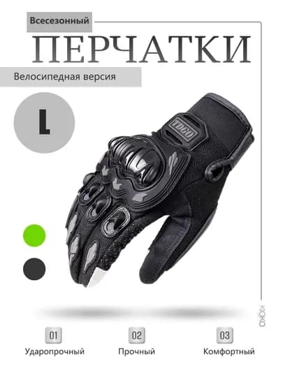 Велосипедные перчатки, водонепроницаемые, противоскользящие, для мотоцикла, все сезоны — UR4-UR40002-СЕРМЕТ