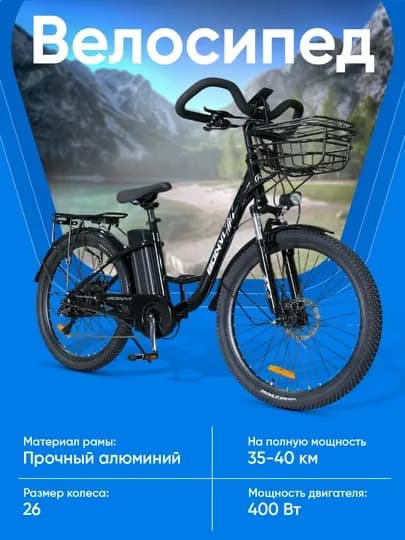 Электровелосипед Модель-8818 Bonvi — BONVI-12788-ЧЕРНСТЕ