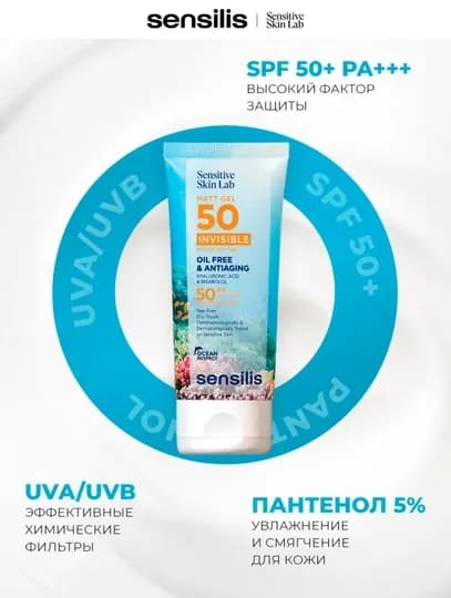 Солнцезащитный гель для лица SPF 50+ Sensilis Matt Gel Invisible, 40 мл — SENSILI-MATTGEL