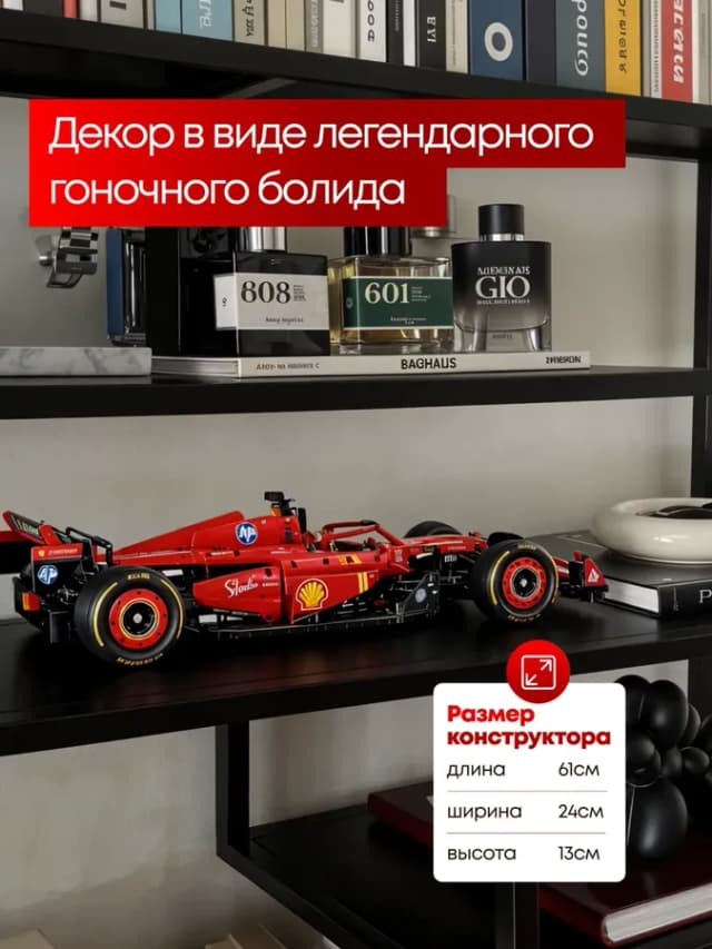 Конструктор машина Гоночная Ferrari