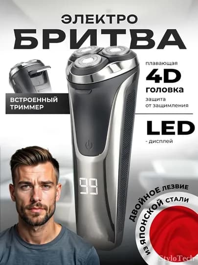 Электробритва мужская для лица с триммером, аккумуляторная беспроводная бритва портативная — TECH4ST-БРИТВА-СЕРМЕТ