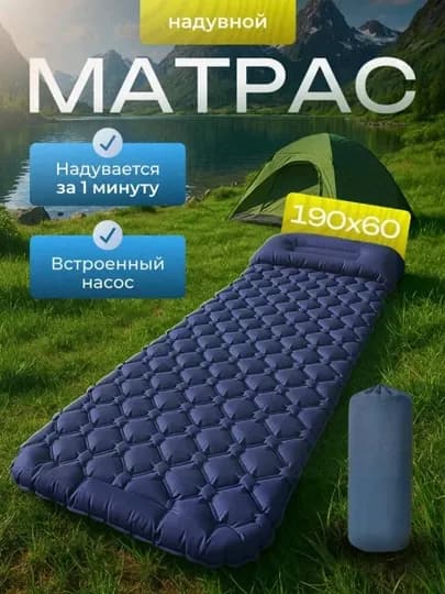 Коврик туристический надувной матрас со встроенным насосом для кемпинга — ЦЕНТР-КОВРИКПОХОДНЫЙ-ИНДИГО