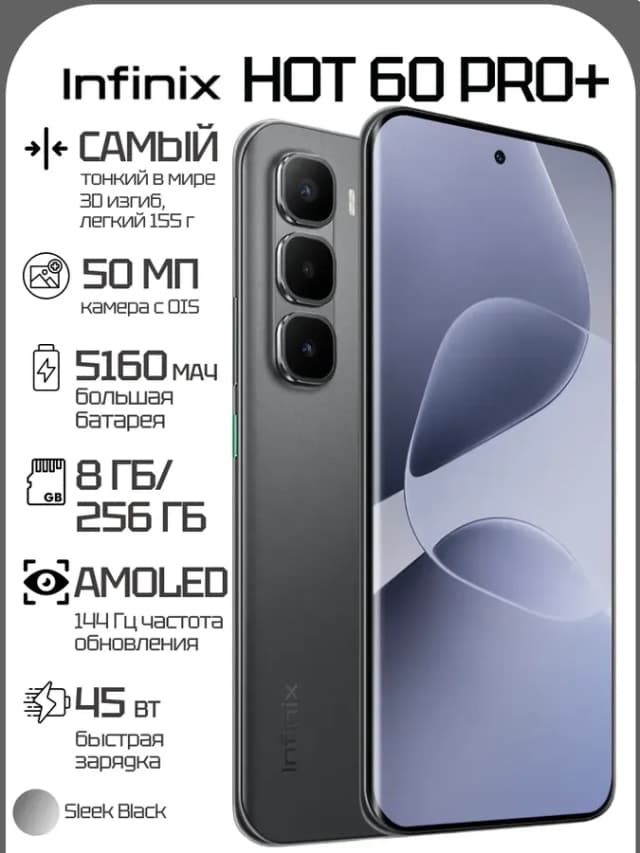 Смартфон Hot 60 Pro+, X6886, 8 256Gb