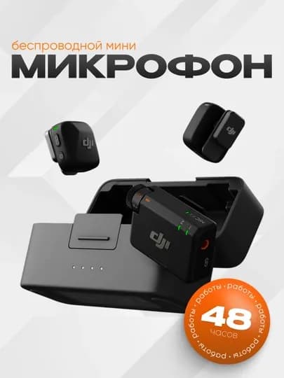 Беспроводной микрофон DJI Mic Mini (2+1) для iPhone и Android, запись звука без шума, кейс — SONYPR-DJIMIC