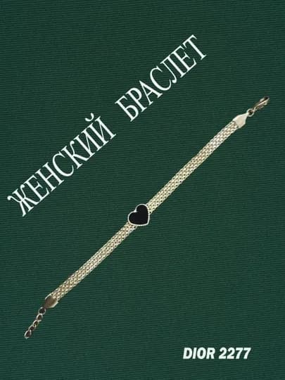 Женский браслет в форме сердца — 2277-YURAKCH-ЧЕРН