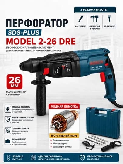 Профессиональный перфоратор SDS-Plus | 2-26 / 2-28 | 3 режима — INCAS-PERFOR-ИНДИГО-26