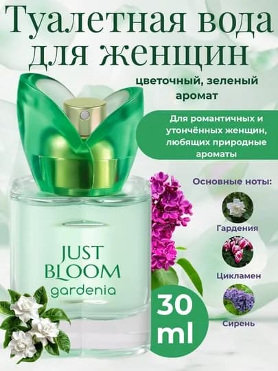 Туалетная вода женская Just Bloom 30 мл цветочный аромат Rose Tulip Gardenia — LUXARY-ATIR30-ЗЕЛЕН-atir30m