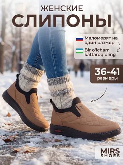 Женские зимние кроссовки слипоны с мехом полуботинки с утеплителем — MIRS-LOFER01-БЕЖЕВ-41