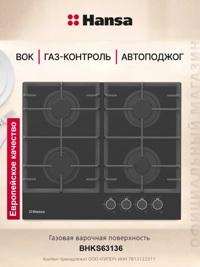 Газовая варочная панель BHKS63136, 4 конфорки