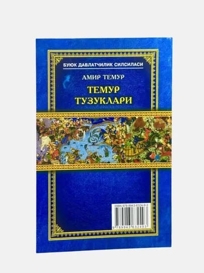 Temur Tuzuklari – Amir Temur — BOOKO-ATEMRTUZ
