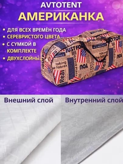 Универсальный водонепроницаемый защитный чехол для навеса ТЕНТ,подходящий для всех сезонов — MIX1-AVTOTENTAMERIKANKA-S