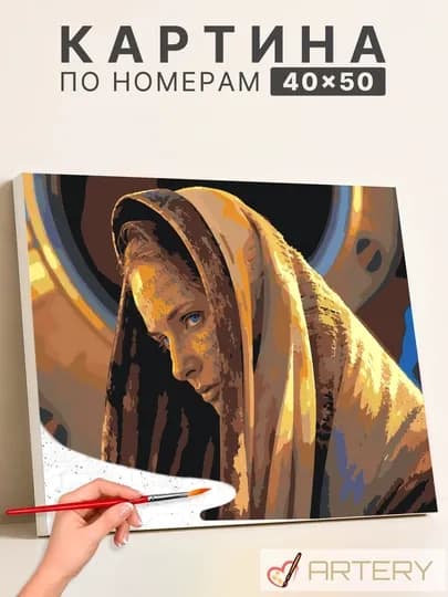 Картина по номерам ARTERY "Сериалы" 40x50 см, раскраска на холсте — ARTERY-ARTSRL2-ИНДИГО