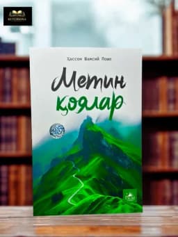 Метин коялар, Хассон Шамсий Пошо — ZEHN-METINQOYALAR