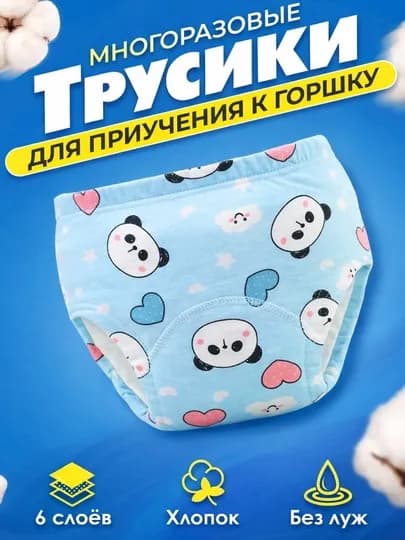 Многоразовые подгузники-трусики для приучения к горшку, тренировочные, трусы для детей — BBS-TRUSIK-НГОЛУБ-L