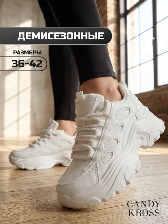 Кроссовки белые на платформе