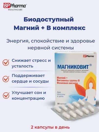 Магний + B1, B6, B12 витамины, Магниковит, капсулы №30 — BPPH-MGVT