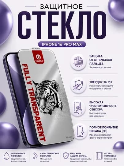 Защитное стекло, Antistatic Tempered для iPhone XS, 12, 13, 14, 15, Pro, Pro Max — DAISHU-UNIPRO-ПРОЗР-16