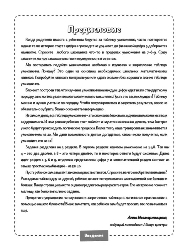 Таблица умножения блокнот тренажер тренажер умножения