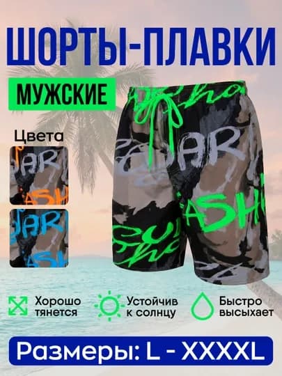 Мужские шорты-плавки для пляжа — SANDA-SAD25021-САЛАТ-XXL