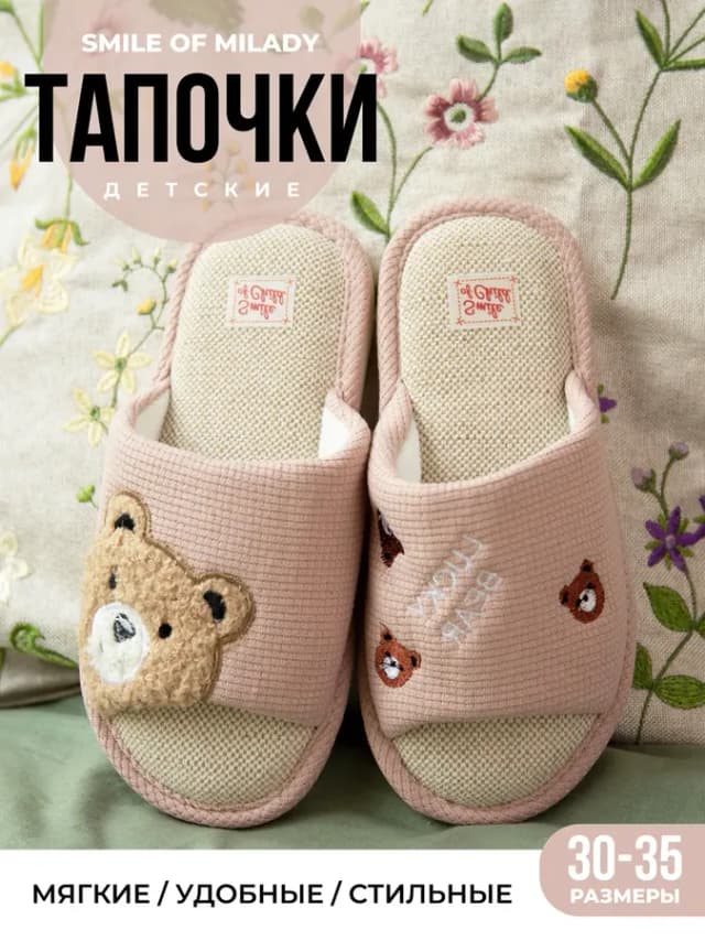 Тапочки детские