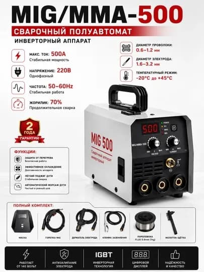 Сварочный аппарат, полуавтомат, без газа, MIG-500, инверторный — INCAS-RMBMIG500-ИНДИГО