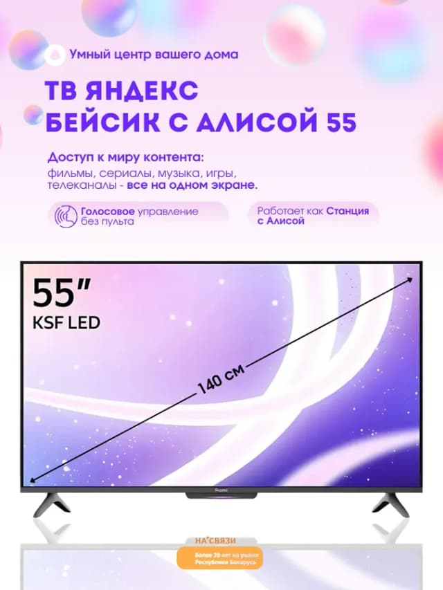 Телевизор смарт с Алисой
