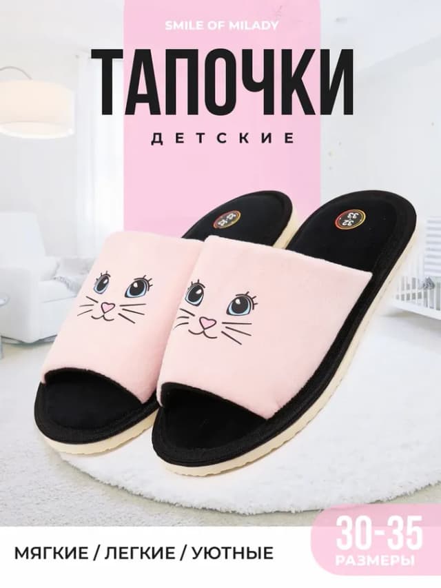 Тапочки детские